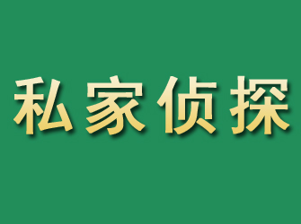 化州市私家正规侦探